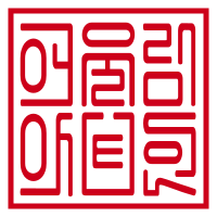 도장